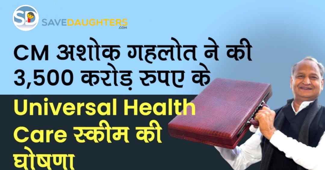 Rajasthan Universal Health Care Yojana 2022